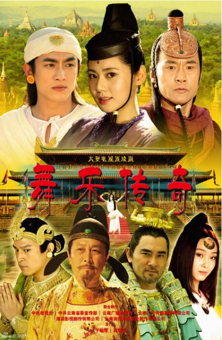 《舞乐传奇》海报
