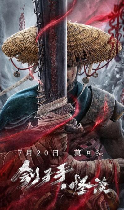 《刽子手怪谈》海报