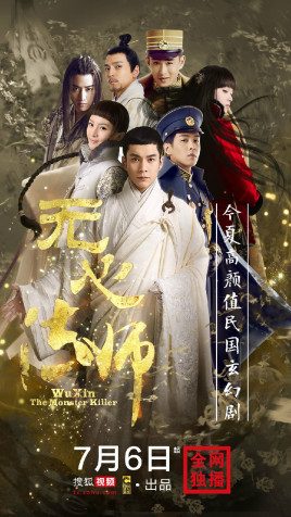 《无心法师》海报