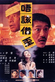 《猛鬼山坟》海报