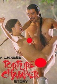 《满清十大酷刑之杨乃武与小白菜》海报