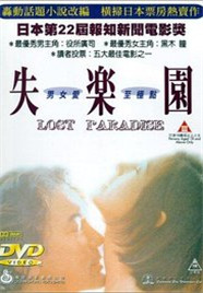《迷失乐园》海报