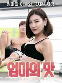 《妈妈的味道》海报