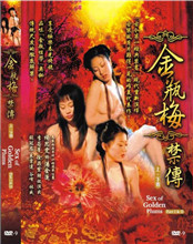 《金瓶梅禁传》海报