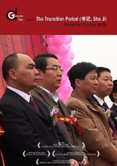 《书记》海报