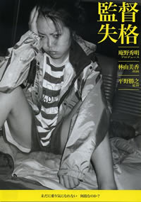 《监督失格》海报