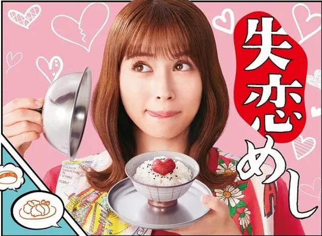 《失恋美食》海报