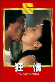 《狂情》海报