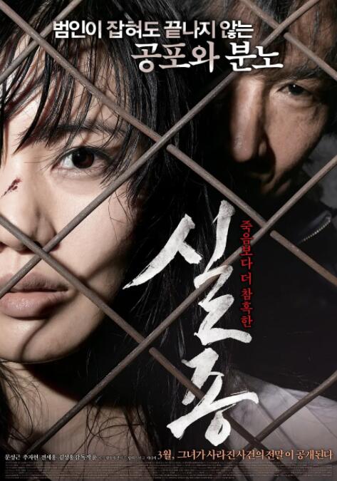 《失踪2009》海报