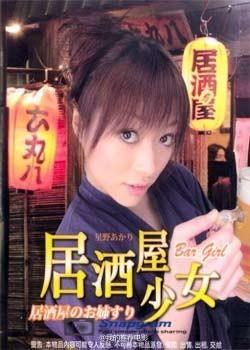 《居酒屋少女》海报