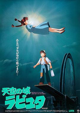《天空之城》海报