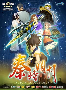 《秦时明月之百步飞剑》海报