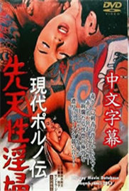 《现代春妇传》海报