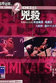 《香港奇案之二：凶杀》海报
