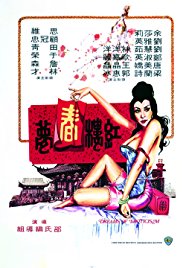 《红楼春梦》海报