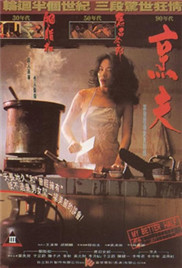 《香港奇案之烹夫》海报
