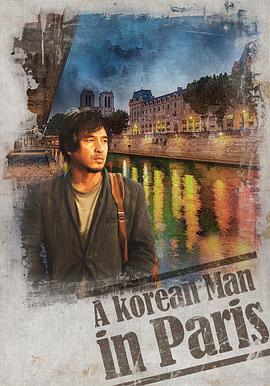 《韩国男人在巴黎》海报