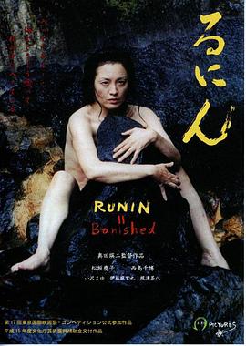 《流人》海报