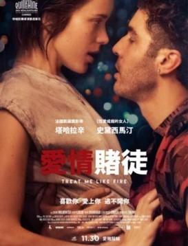 《玩家2018》海报