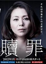《汤屋之恋-赎罪》海报