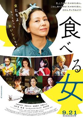 《食女2018》海报