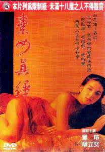 《素女经之挑情宝鉴》海报