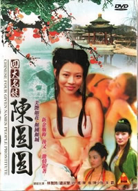 《四大名妓之陈圆圆》海报