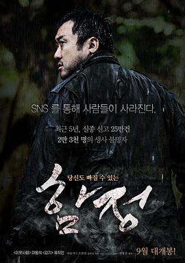 《陷阱함정》海报