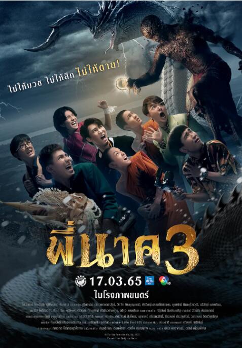 《鬼寺凶灵3》海报