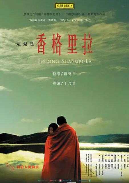 《这儿是香格里拉》海报
