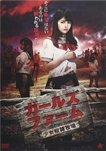 《少女奴隶牧场》海报