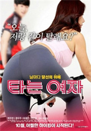 《骑车的女人》海报