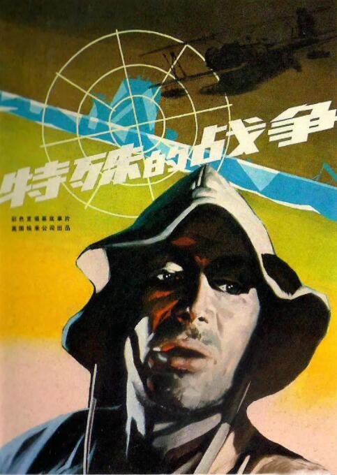 《墨菲的战争》海报
