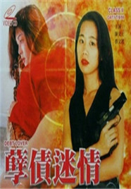 《孽债迷情》海报