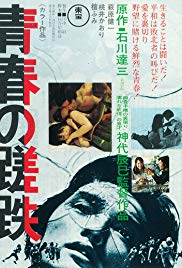《青春之蹉跎》海报
