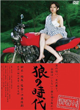 《青春H-狼的时代》海报