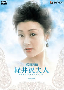 《轻井泽夫人》海报