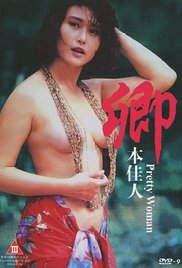 《卿本佳人》海报