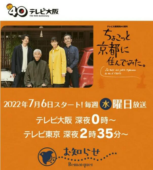 《在京都小住》海报