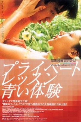 《裴斗娜的第一次性体验》海报