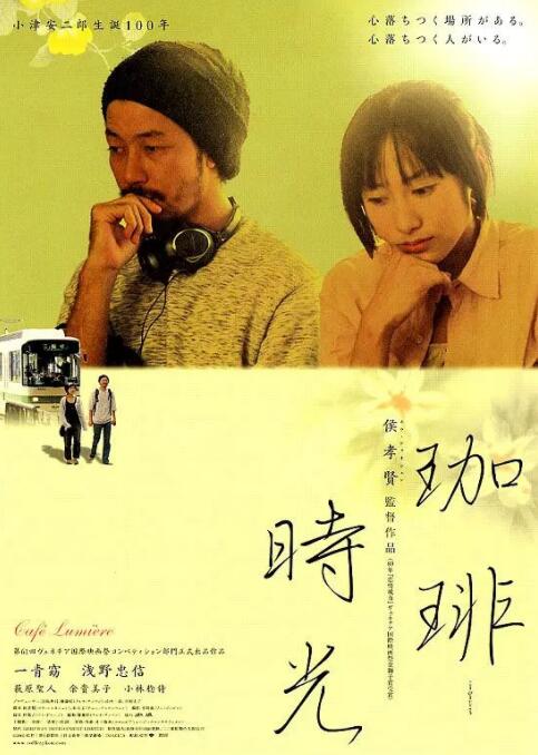 《咖啡时光》海报
