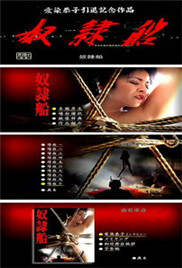 《奴隶船》海报
