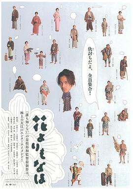《花之武者》海报