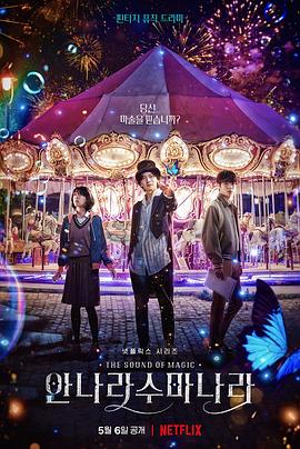 《魔幻之音》海报