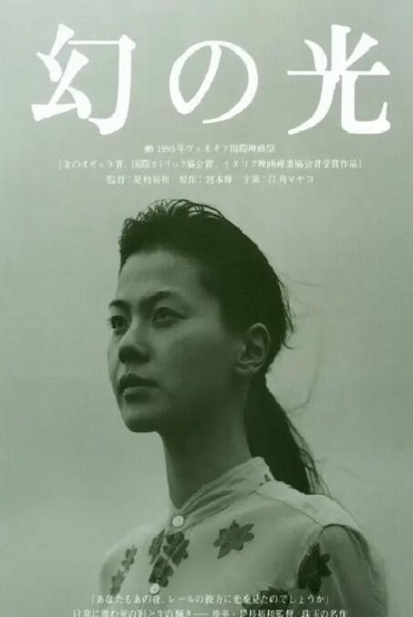 《幻之光》海报