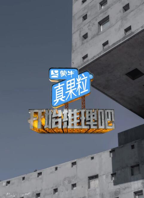 《开始推理吧》海报