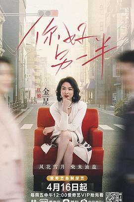 《你好另一半》海报