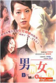 《男界女界》海报