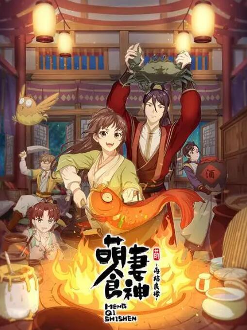 《萌妻食神：再结良缘》海报