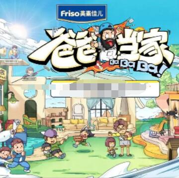 《爸爸当家》海报
